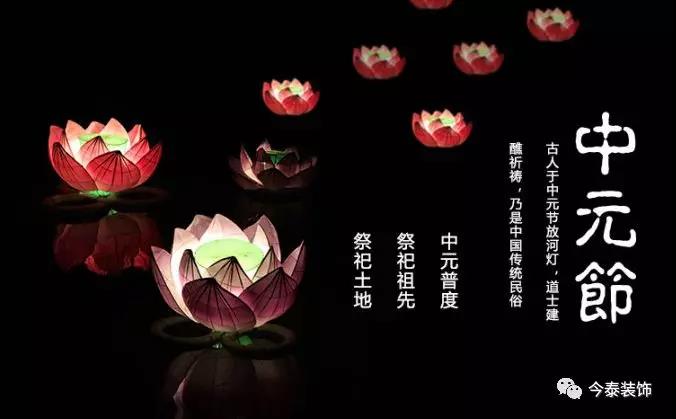 中元節(jié) | 七月半過“鬼節(jié)”，風(fēng)水不可小覷！(圖1)