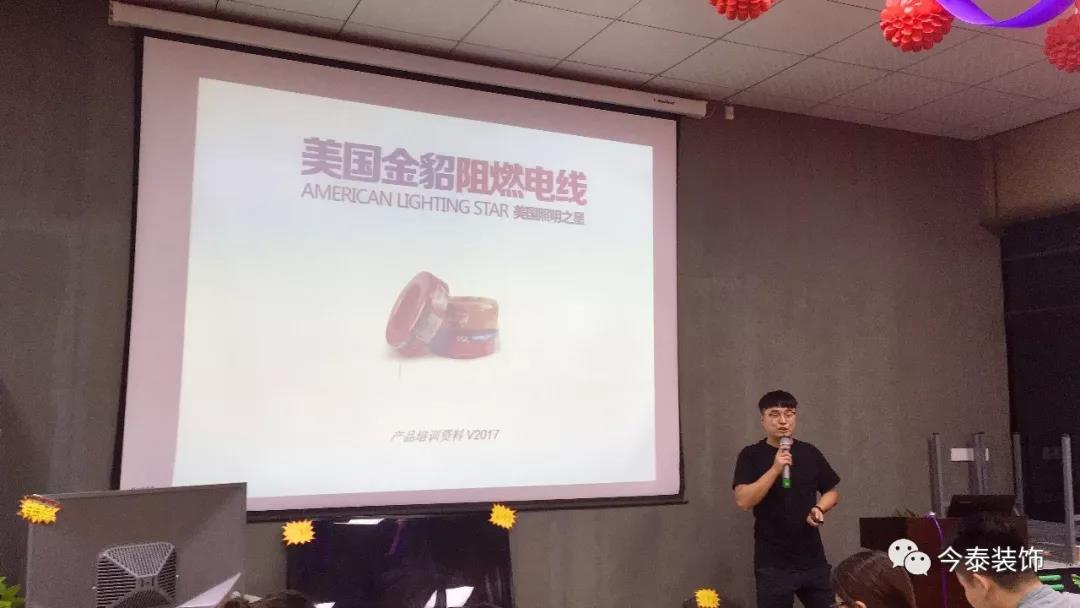 今泰裝飾9月廠家培訓(xùn)會圓滿舉行！(圖4)