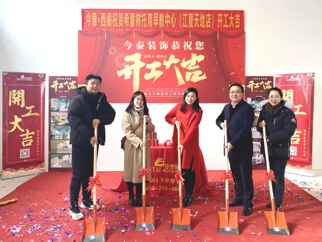 【今泰喜訊】希蒙樹托育早教中心（江夏天地店）開工！(圖1)