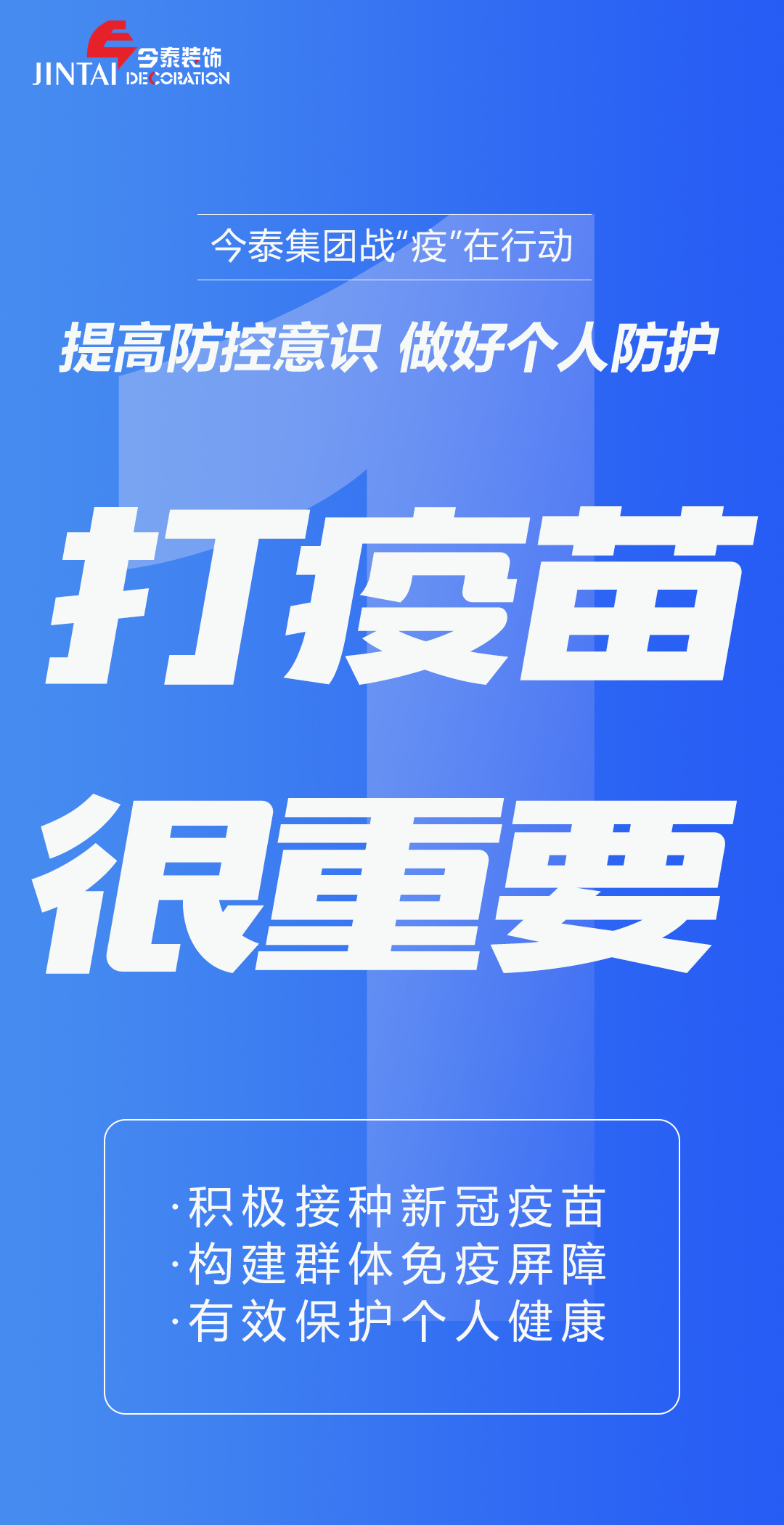 【疫情防控】｜今泰集團(tuán)戰(zhàn)“疫”在行動(dòng)，提高全員防控意識，做好個(gè)人與辦公防護(hù)！(圖1)