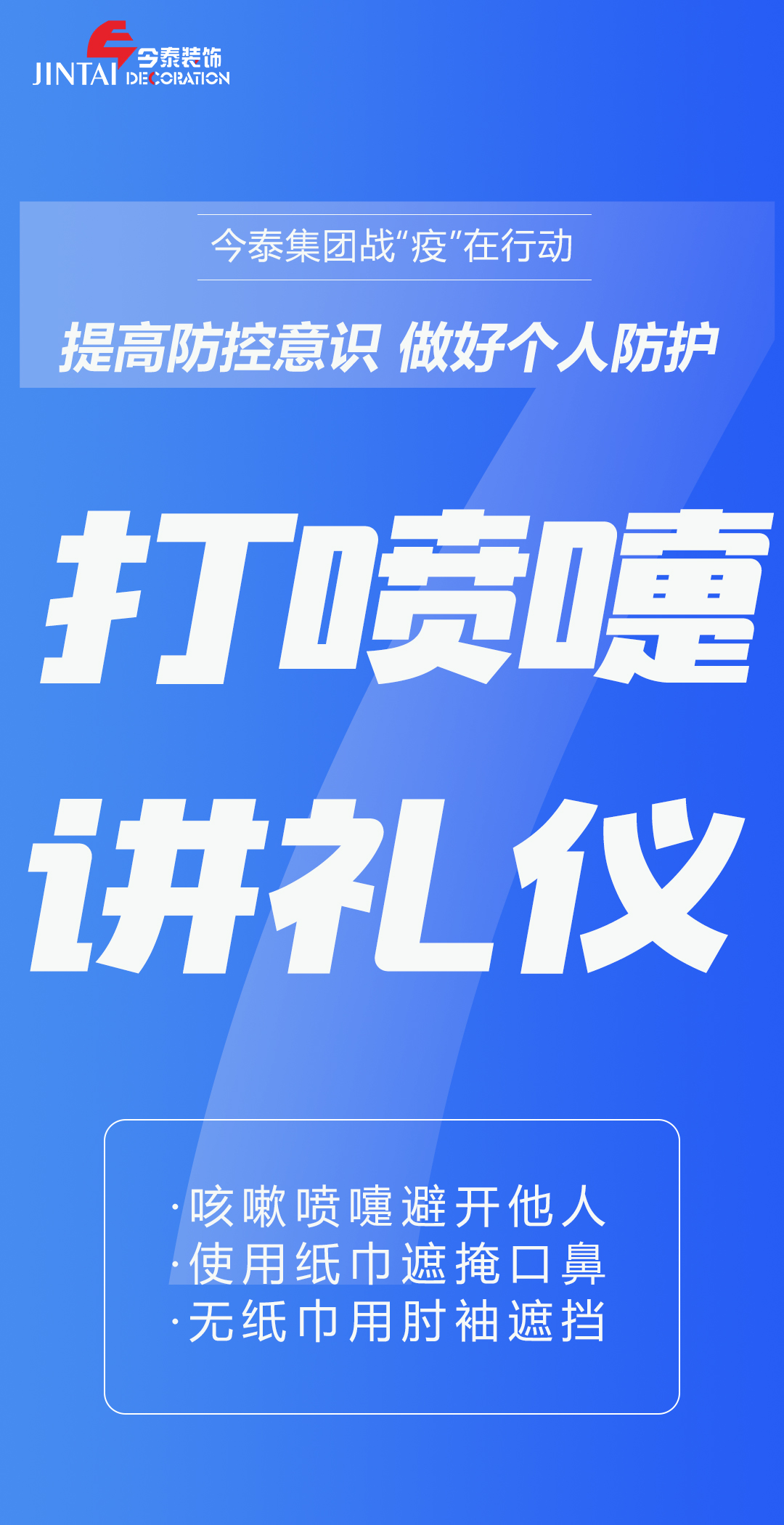 【疫情防控】｜今泰集團(tuán)戰(zhàn)“疫”在行動(dòng)，提高全員防控意識，做好個(gè)人與辦公防護(hù)！(圖7)