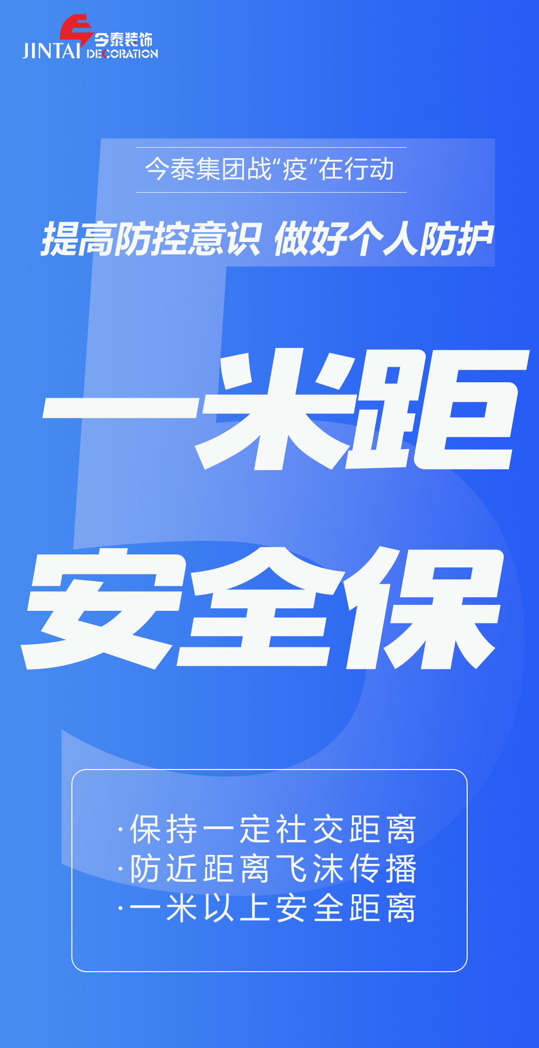 【疫情防控】｜今泰集團(tuán)戰(zhàn)“疫”在行動(dòng)，提高全員防控意識，做好個(gè)人與辦公防護(hù)！(圖5)