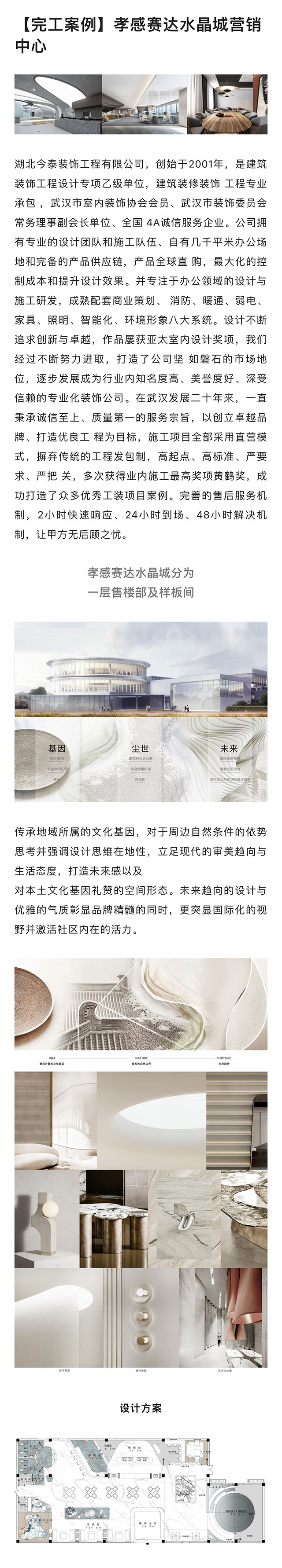 【完工案例】孝感賽達(dá)水晶城營(yíng)銷(xiāo)中心(圖1)