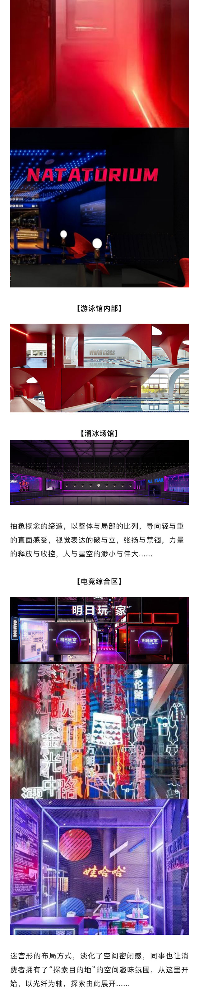 【網(wǎng)紅案例】全明星運動館，就是不一樣！(圖3)