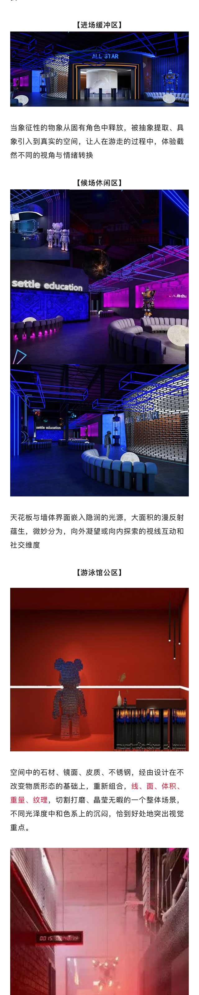 【網(wǎng)紅案例】全明星運動館，就是不一樣！(圖2)