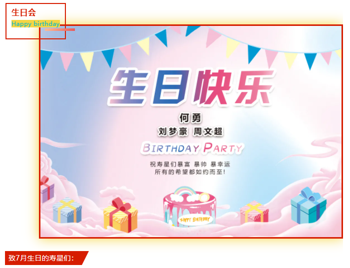 員工生日會｜美好時(shí)光，你我同行！(圖2)