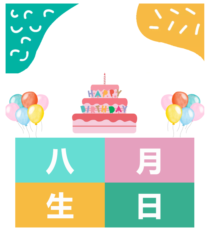 今泰大家庭，員工生日會，收獲無限快樂~(圖1)