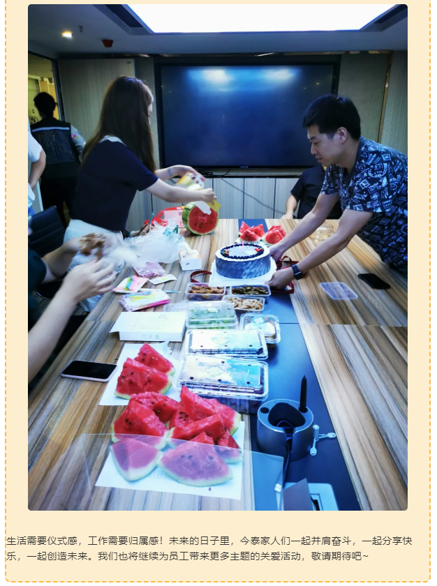 今泰大家庭，員工生日會，收獲無限快樂~(圖7)