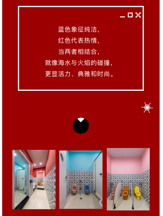 案例丨紅與藍(lán)的碰撞，“裝”出來的時(shí)尚！(圖7)